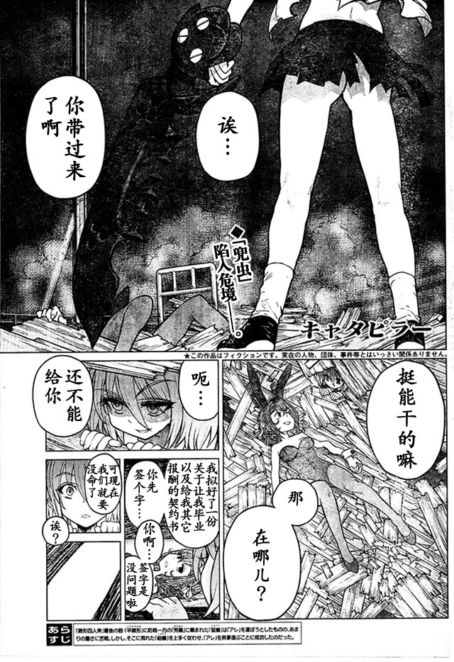 《芋虫》漫画 076话