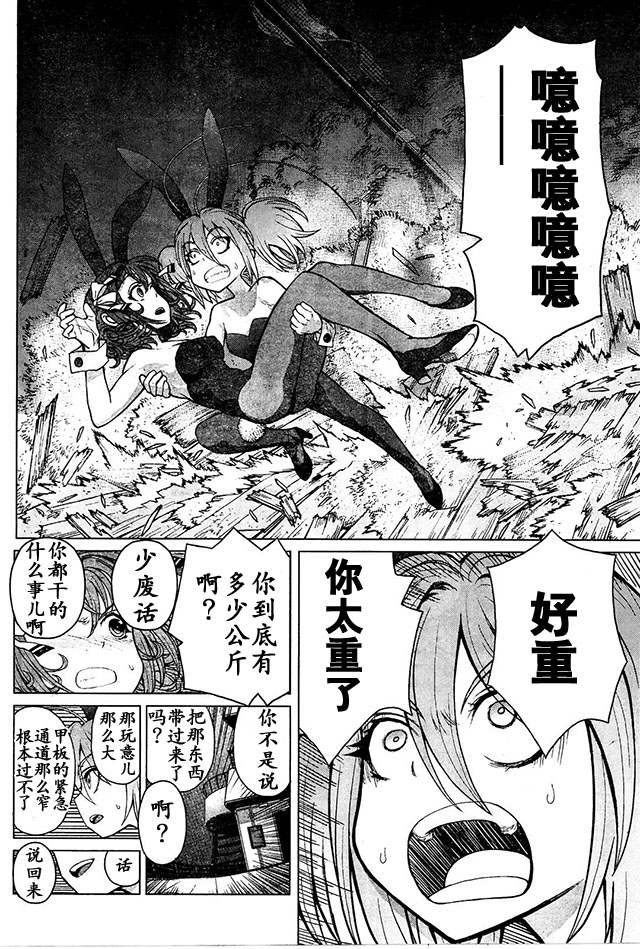 《芋虫》漫画 076话