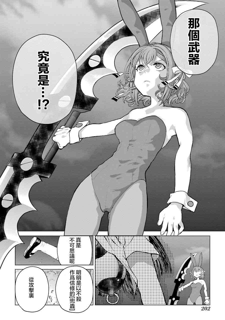 《芋虫》漫画 077话