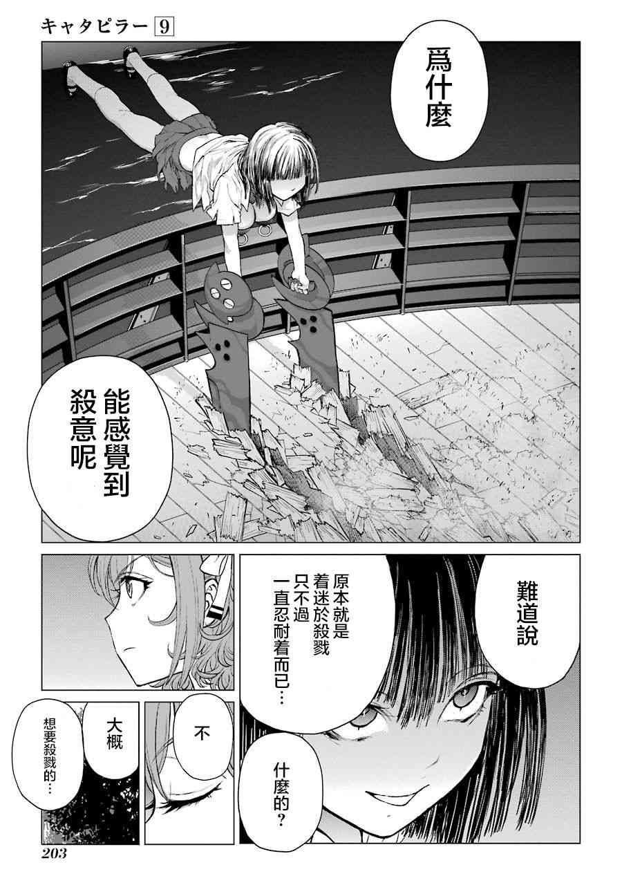 《芋虫》漫画 077话