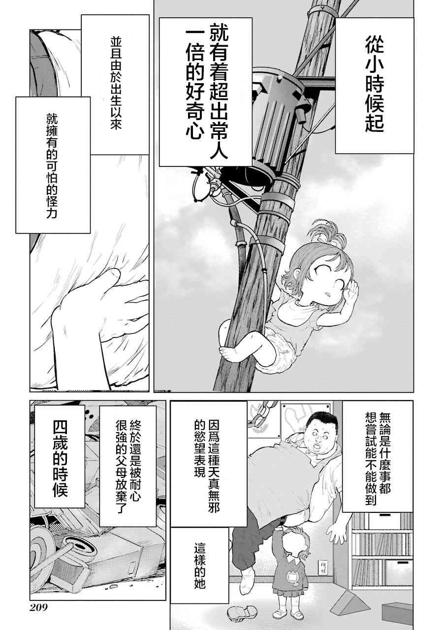 《芋虫》漫画 077话