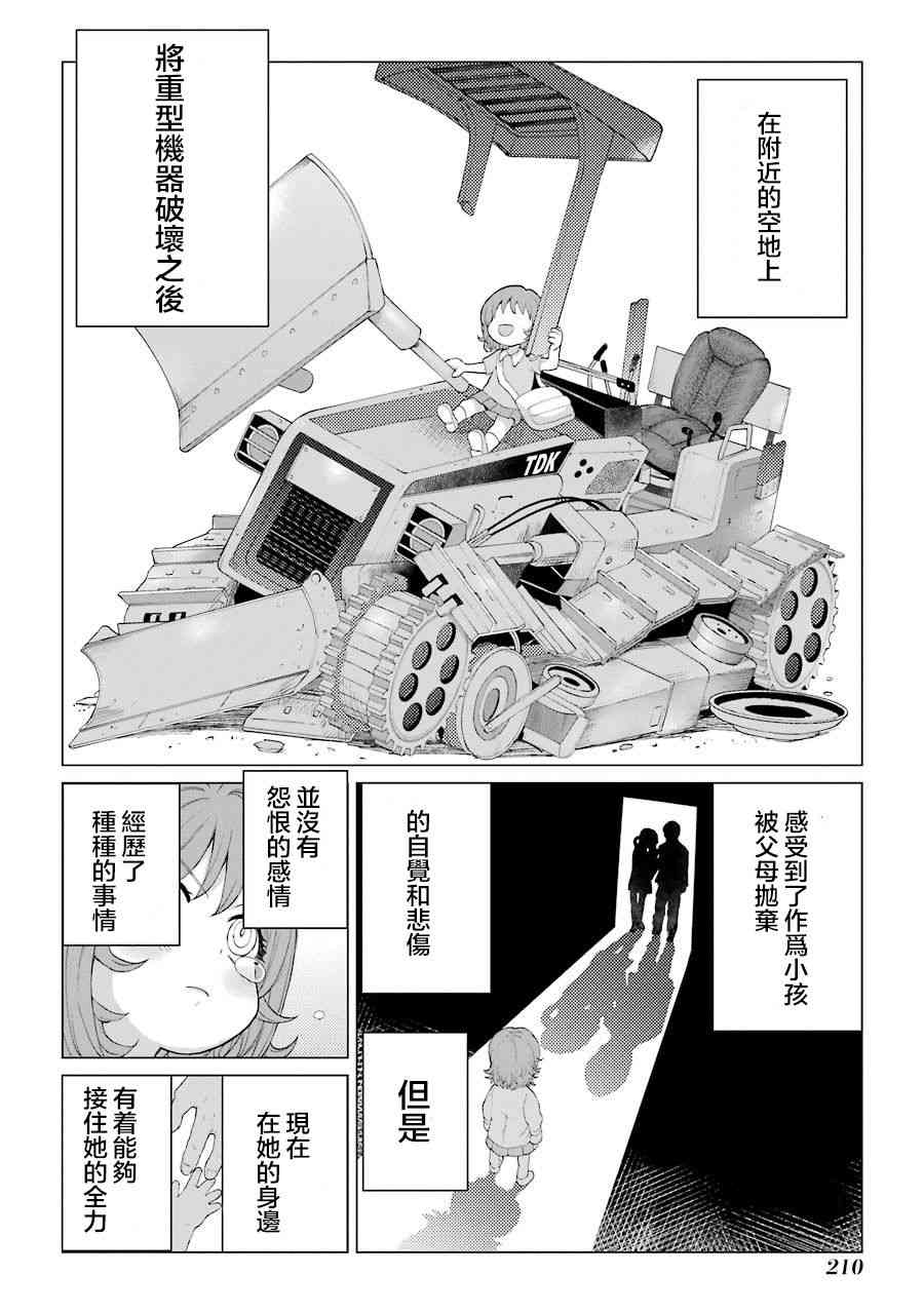 《芋虫》漫画 077话