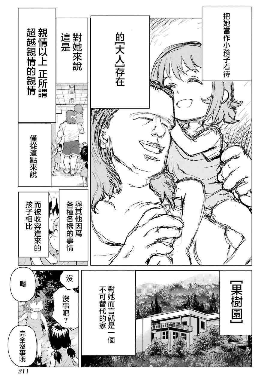 《芋虫》漫画 077话