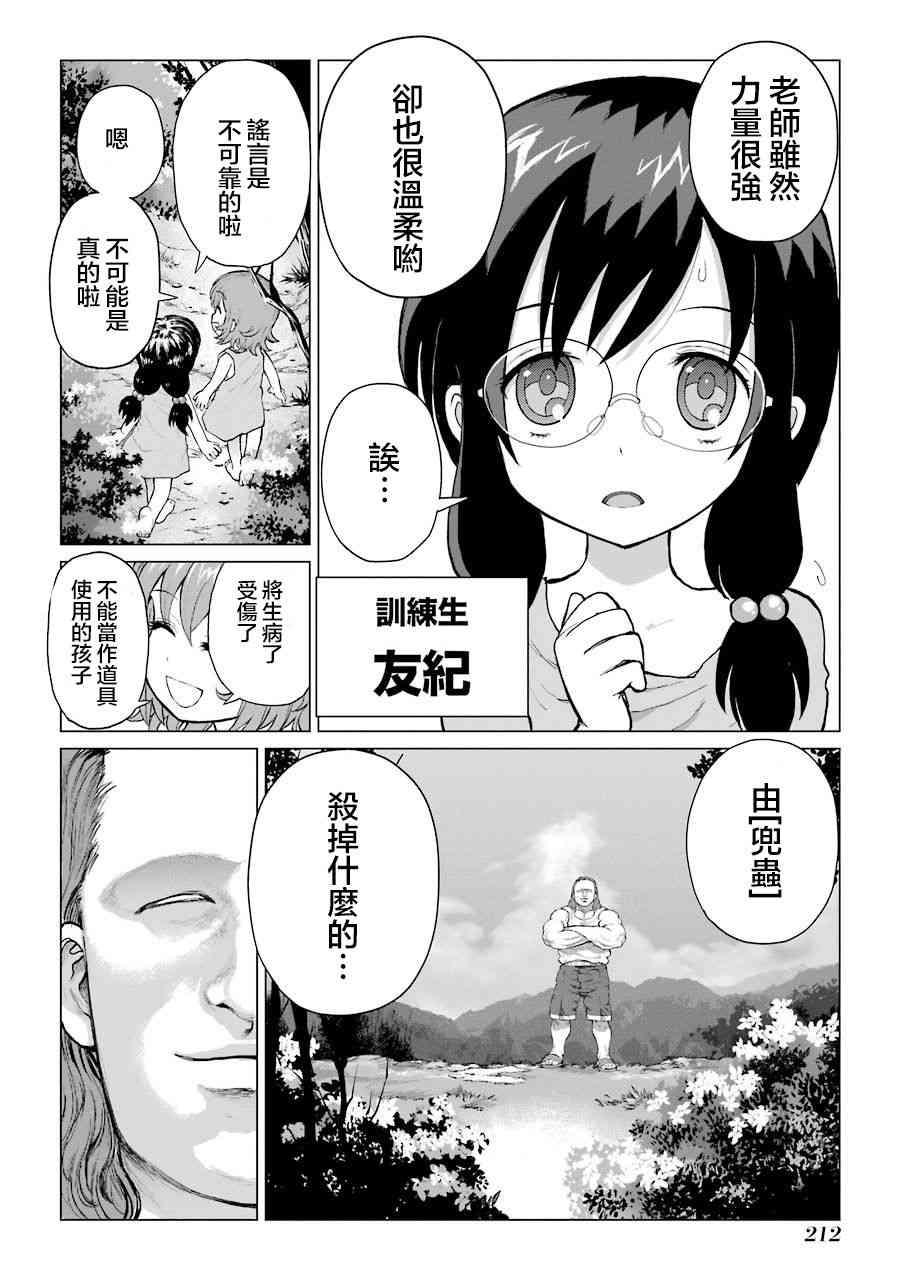 《芋虫》漫画 077话