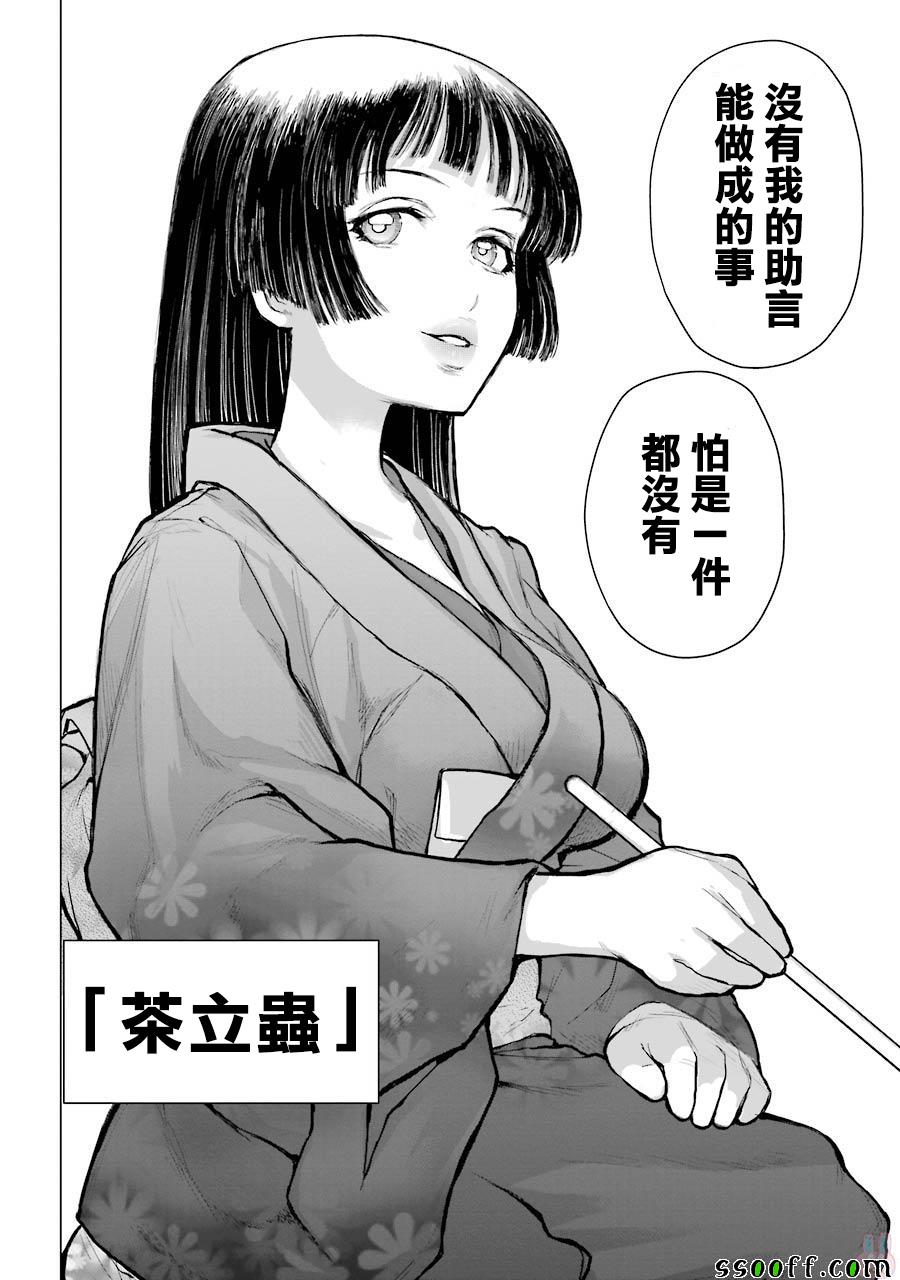 《芋虫》漫画 084话