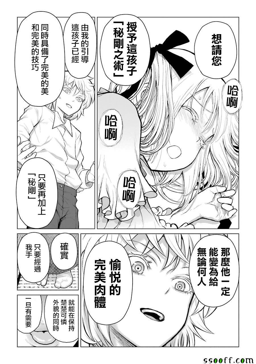 《芋虫》漫画 084话