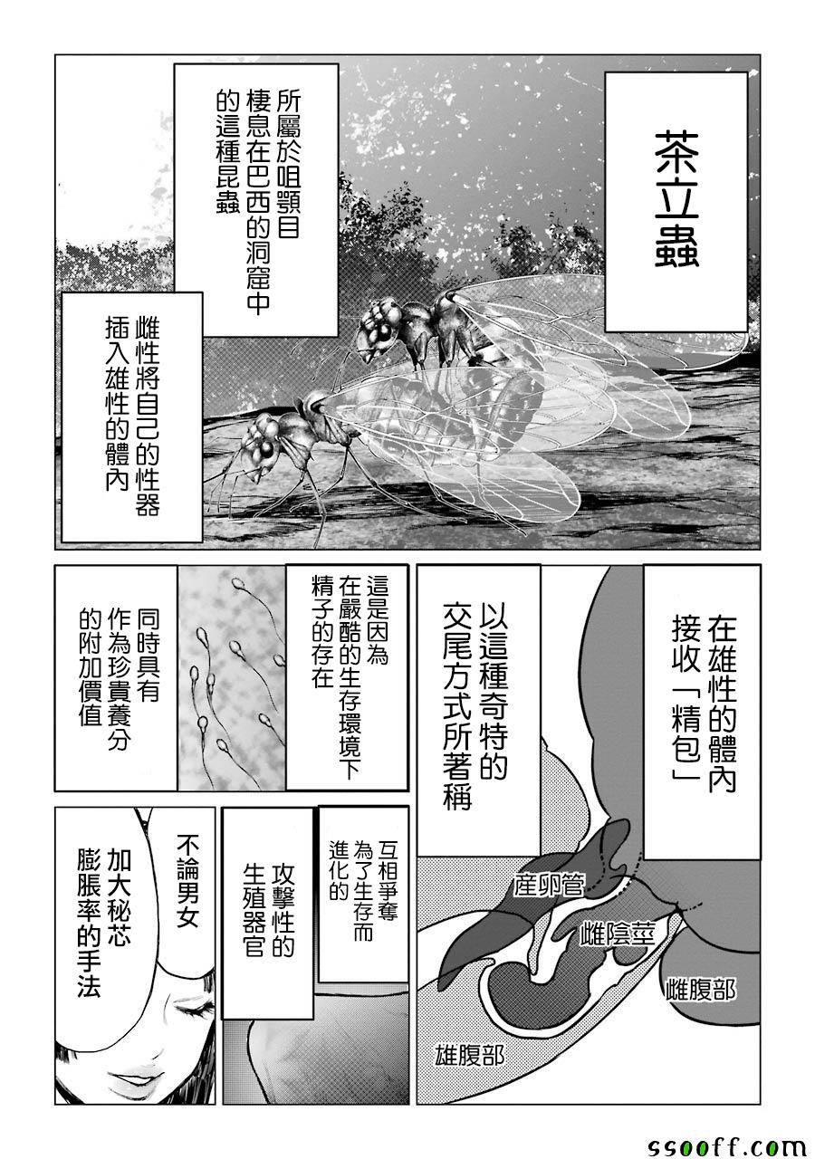 《芋虫》漫画 084话