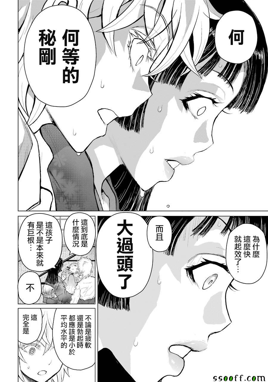 《芋虫》漫画 084话