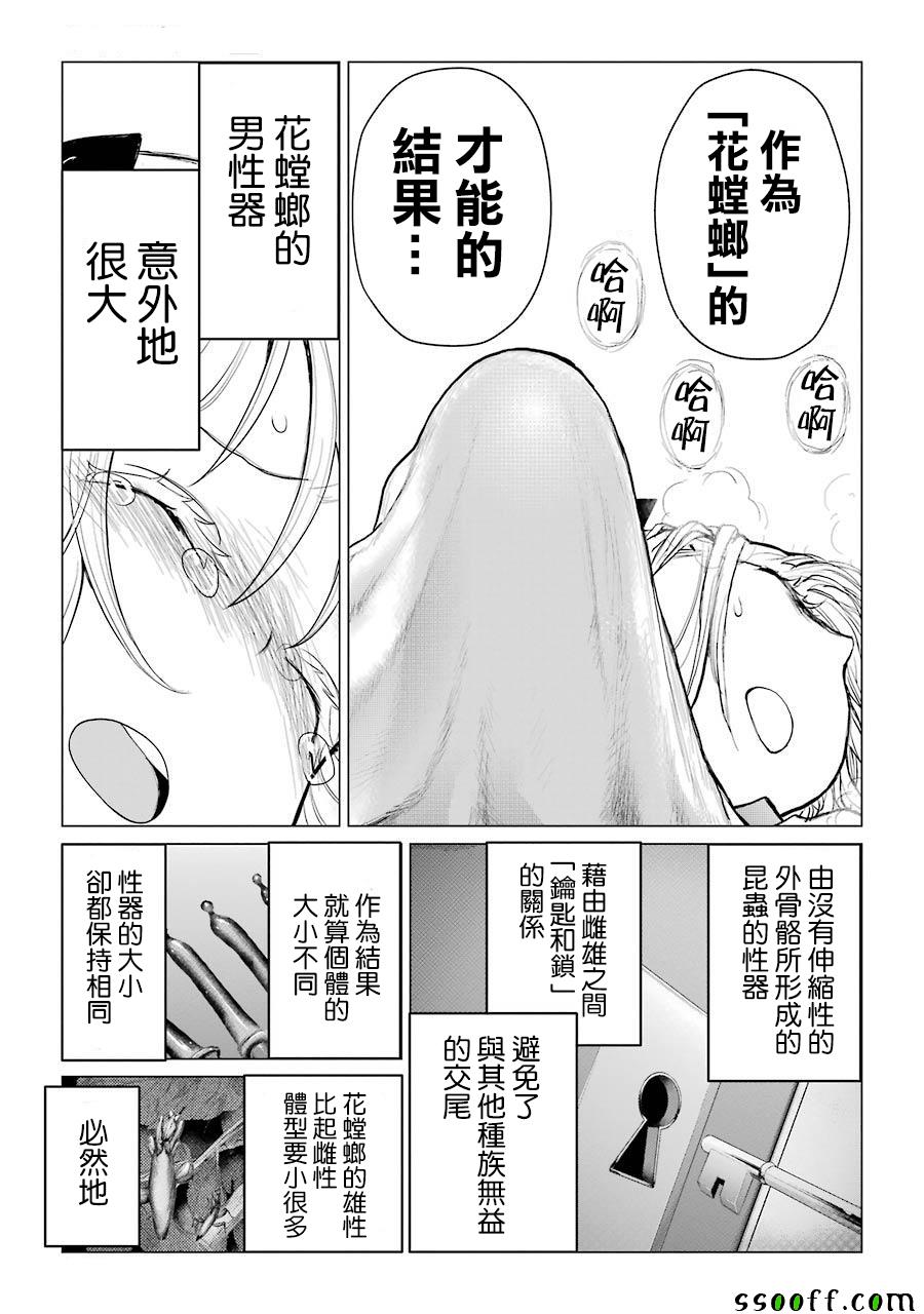 《芋虫》漫画 084话