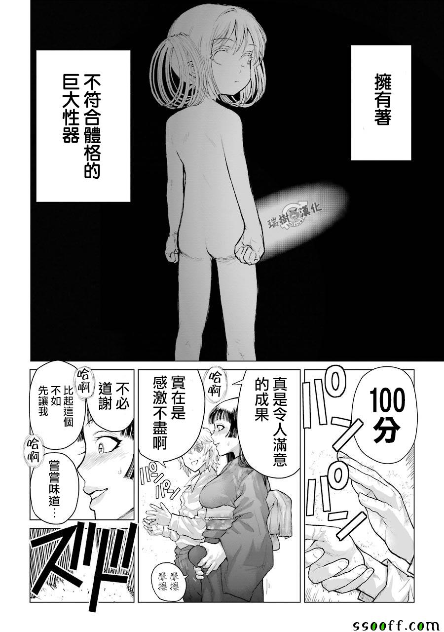 《芋虫》漫画 084话