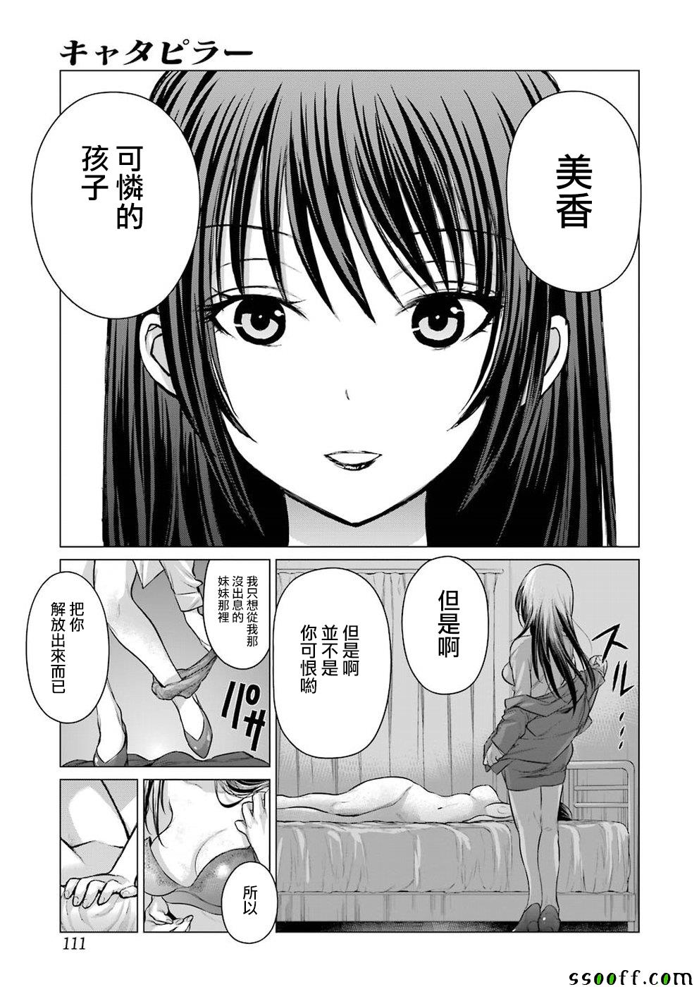 《芋虫》漫画 088话