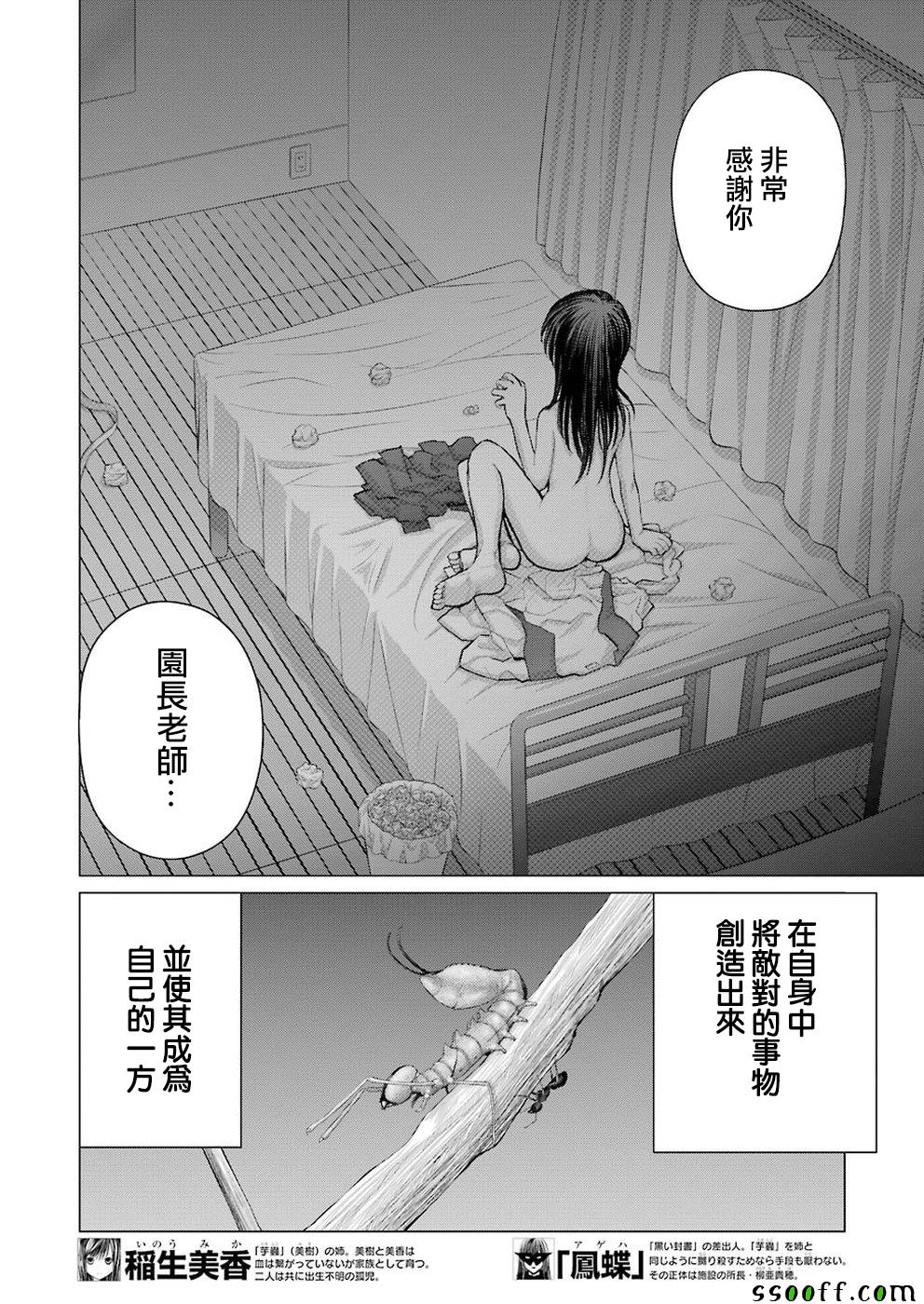 《芋虫》漫画 088话