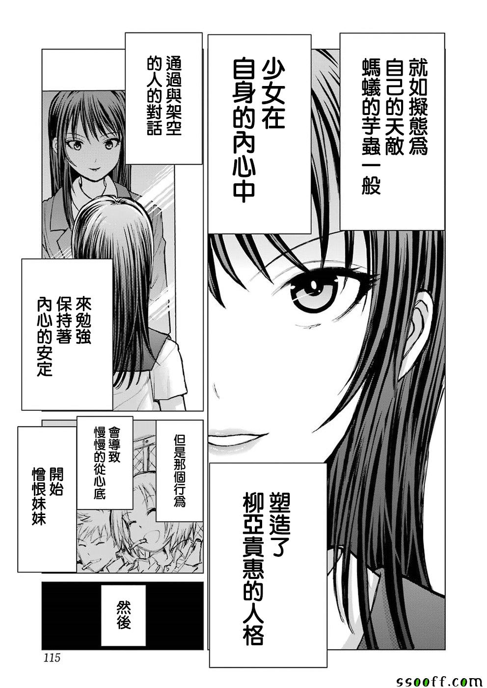 《芋虫》漫画 088话