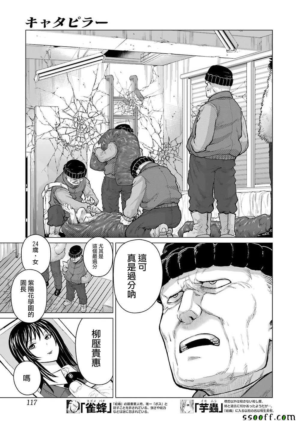 《芋虫》漫画 088话