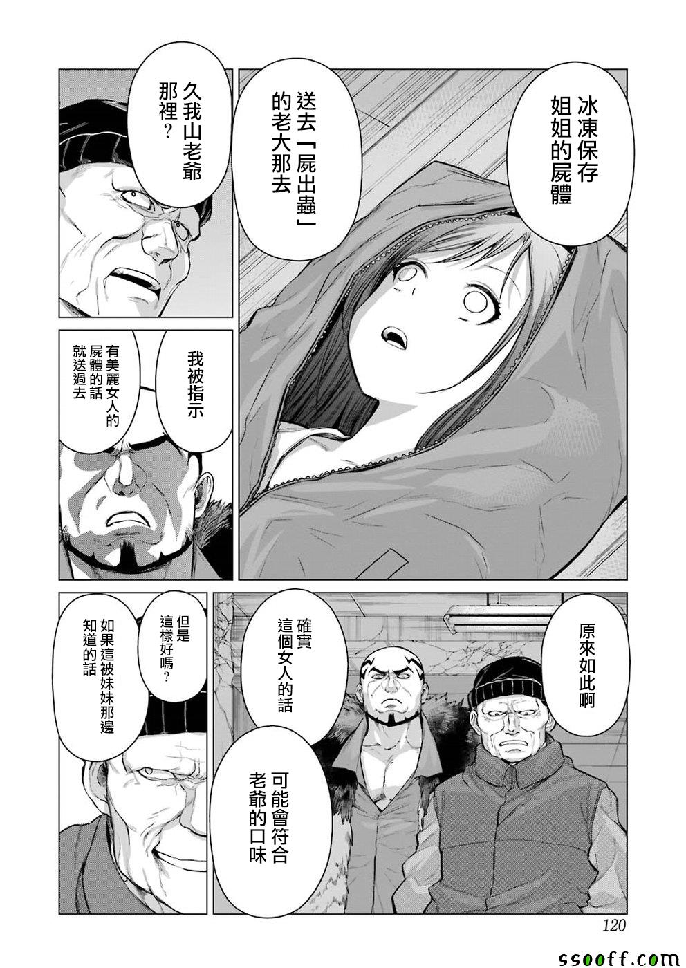 《芋虫》漫画 088话