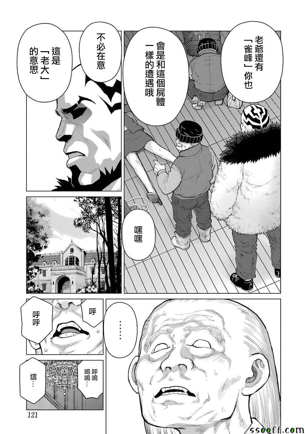 《芋虫》漫画 088话