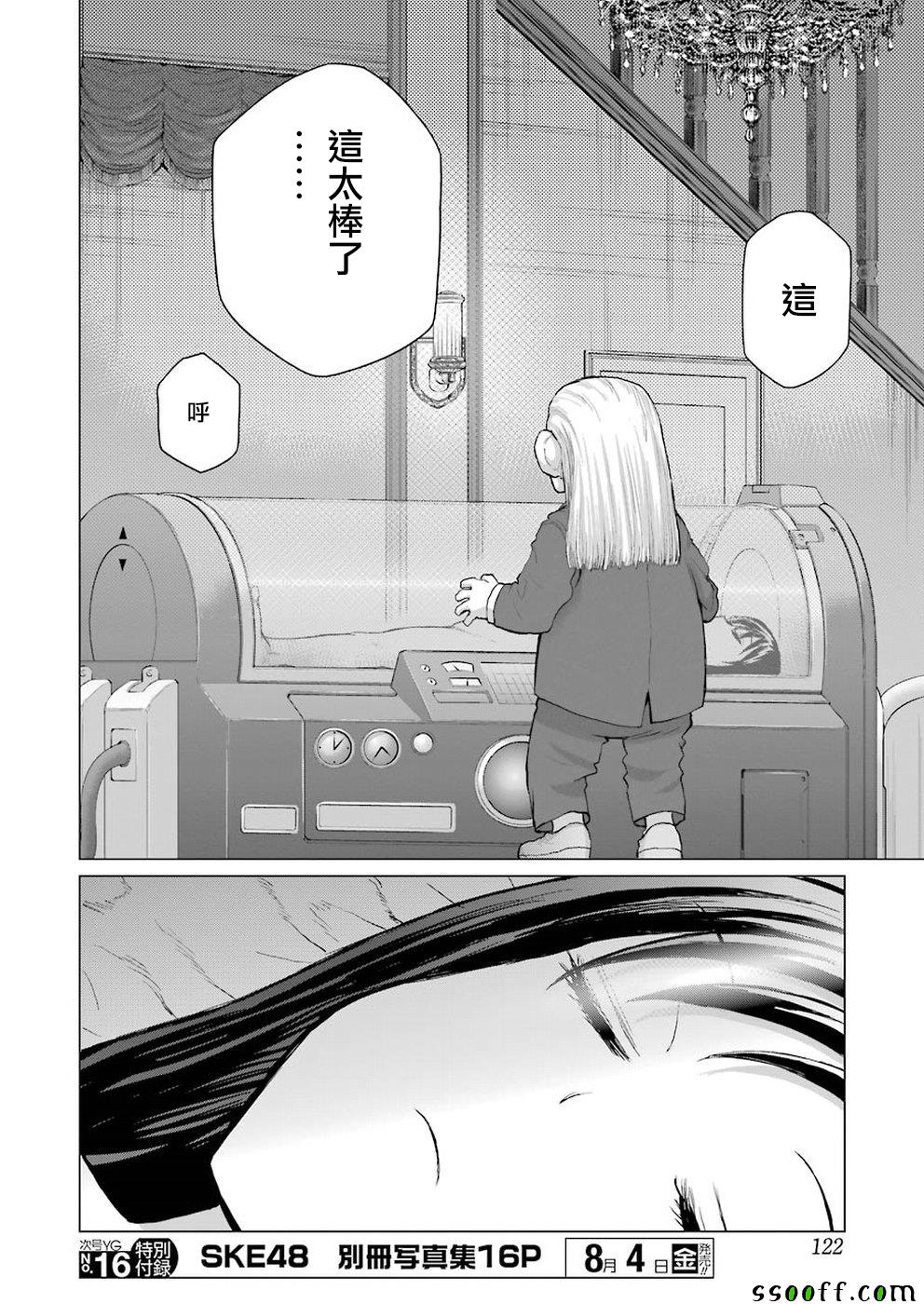 《芋虫》漫画 088话