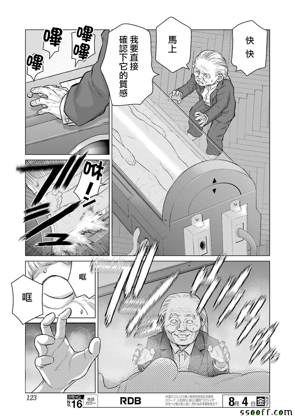 《芋虫》漫画 088话