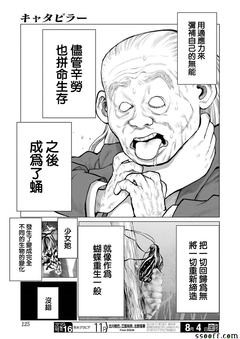 《芋虫》漫画 088话