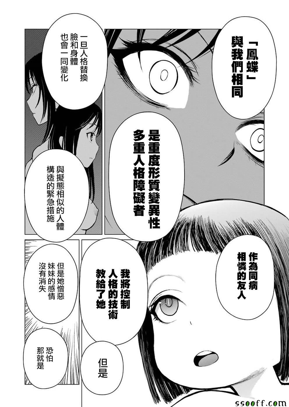 《芋虫》漫画 088话