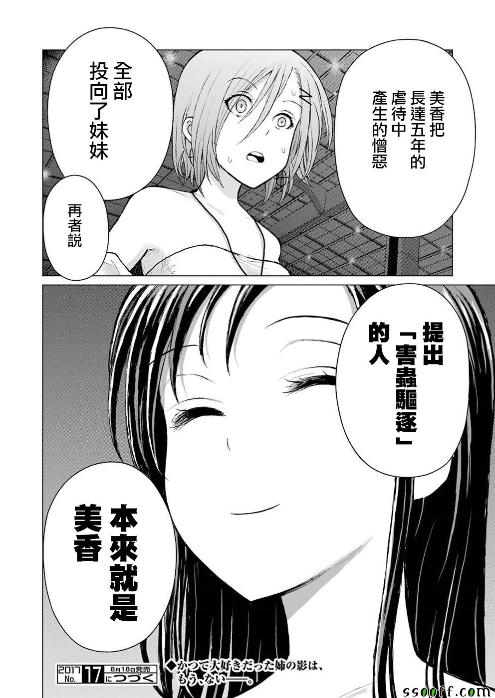 《芋虫》漫画 088话