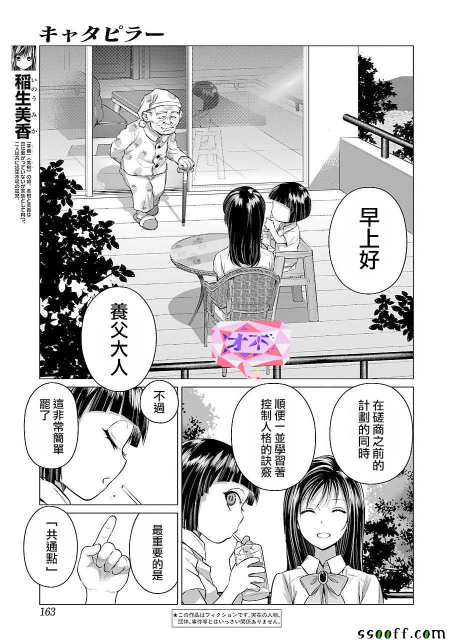 《芋虫》漫画 089话