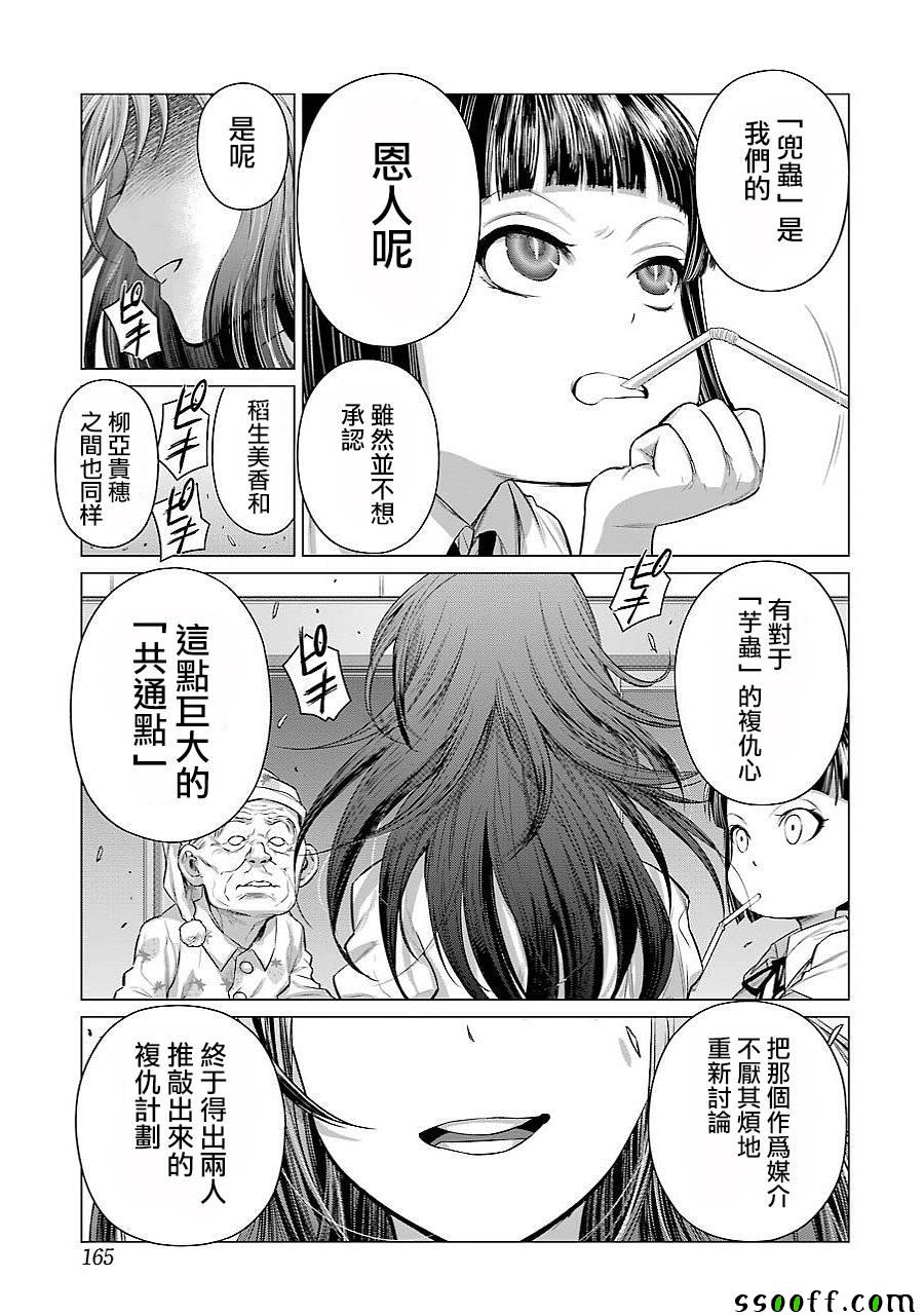 《芋虫》漫画 089话