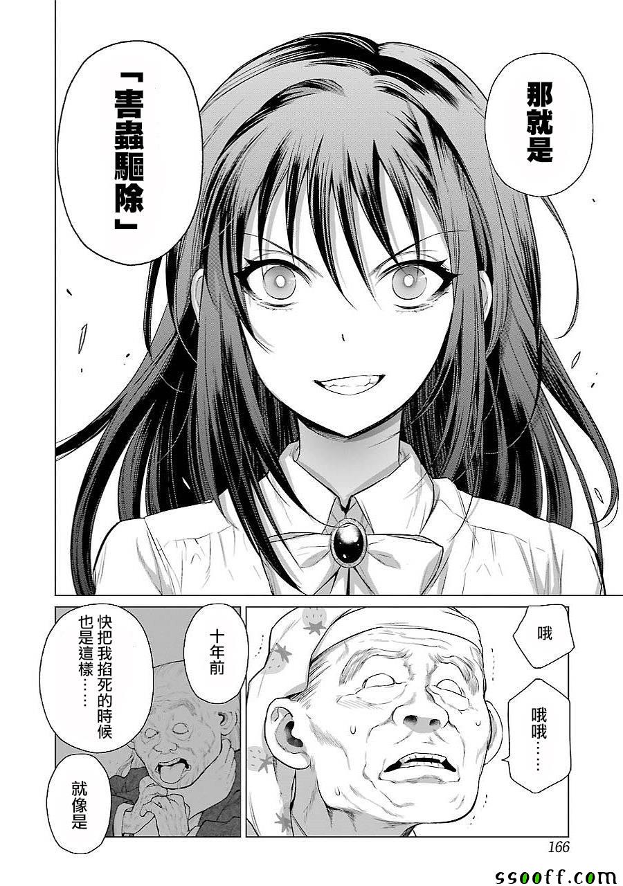 《芋虫》漫画 089话