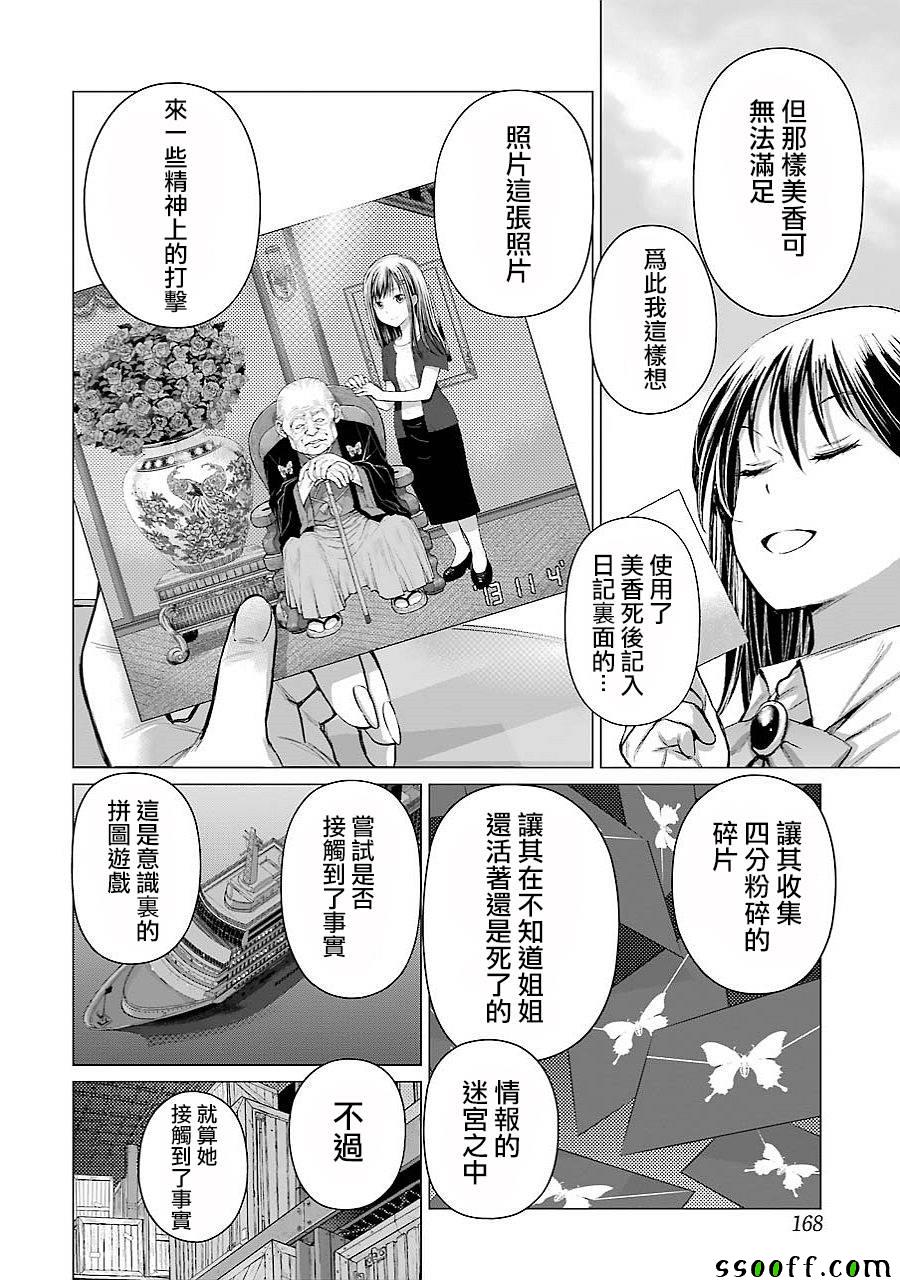 《芋虫》漫画 089话