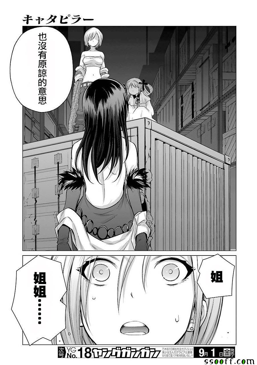 《芋虫》漫画 089话