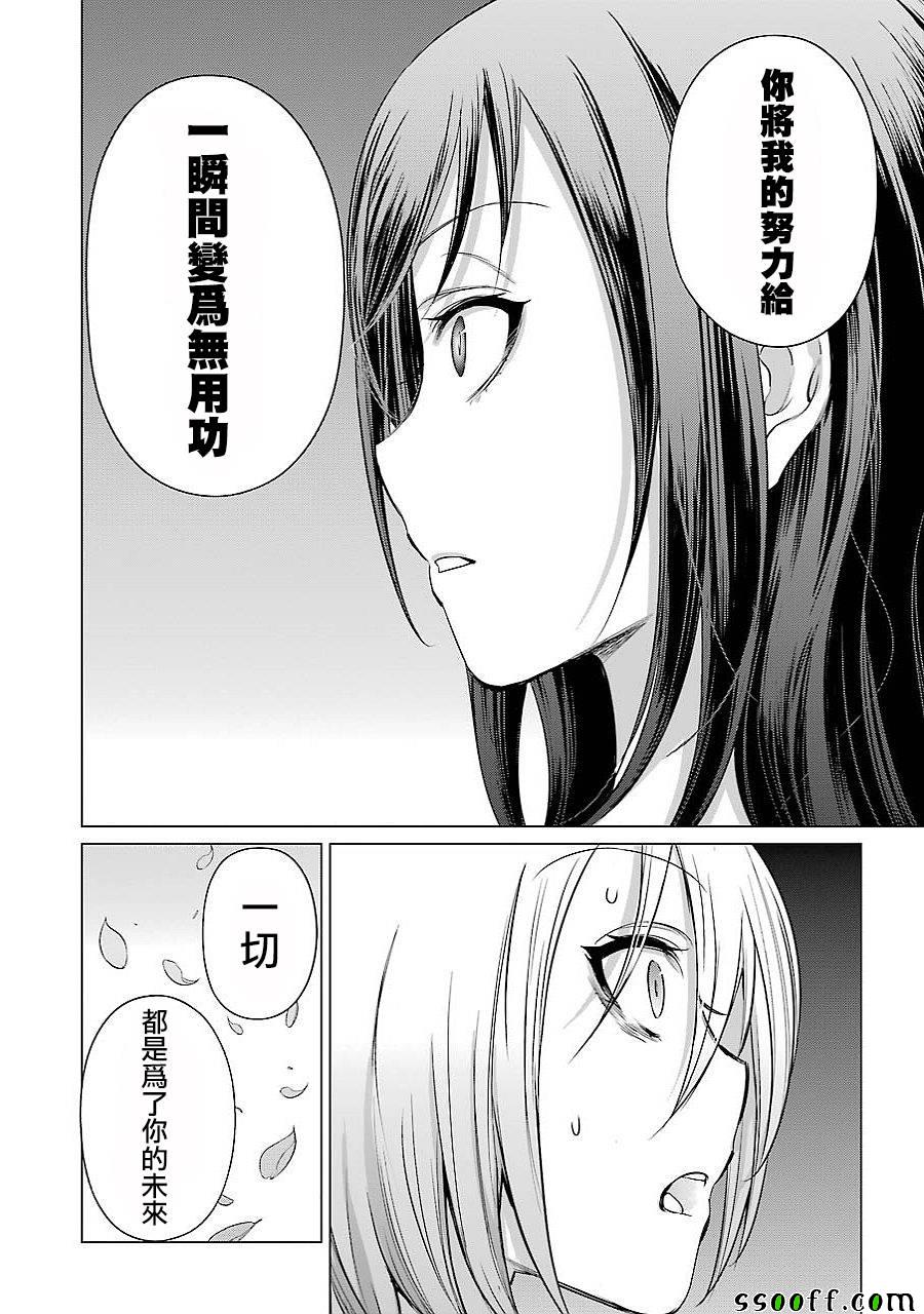 《芋虫》漫画 089话