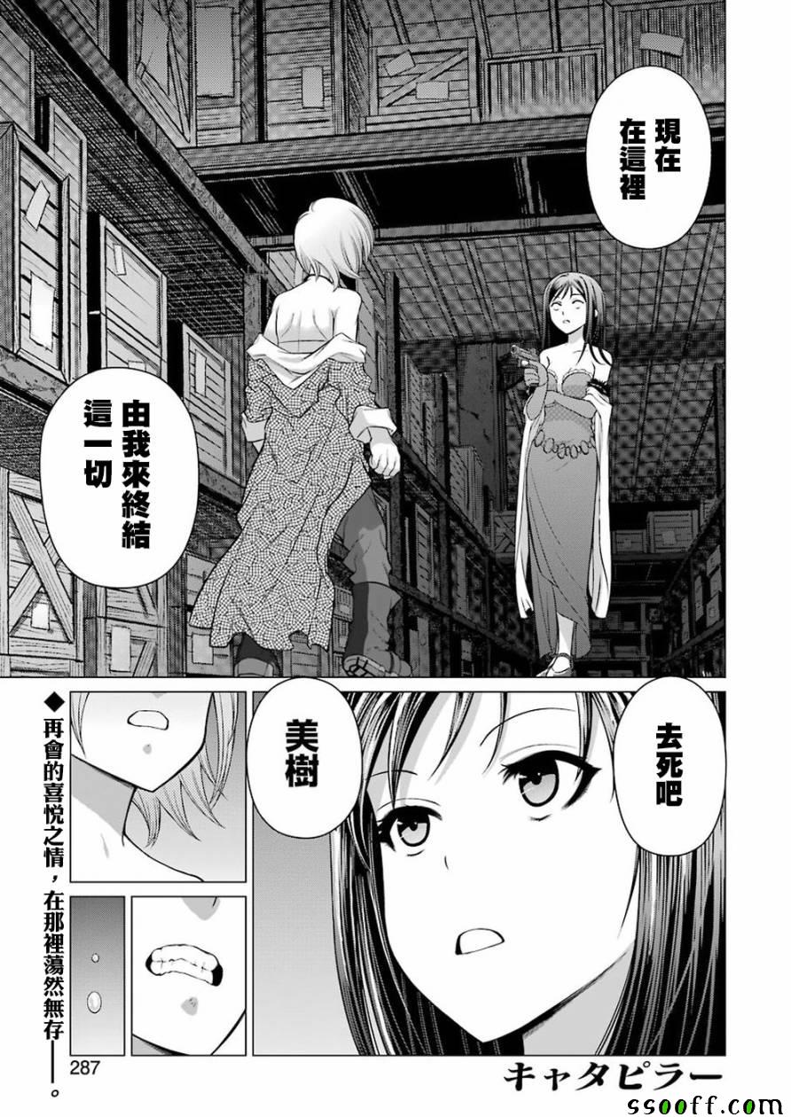 《芋虫》漫画 090话