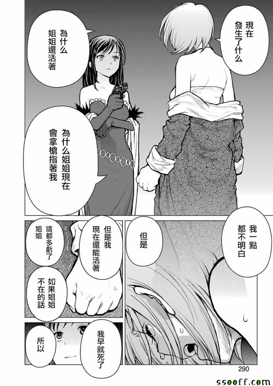 《芋虫》漫画 090话