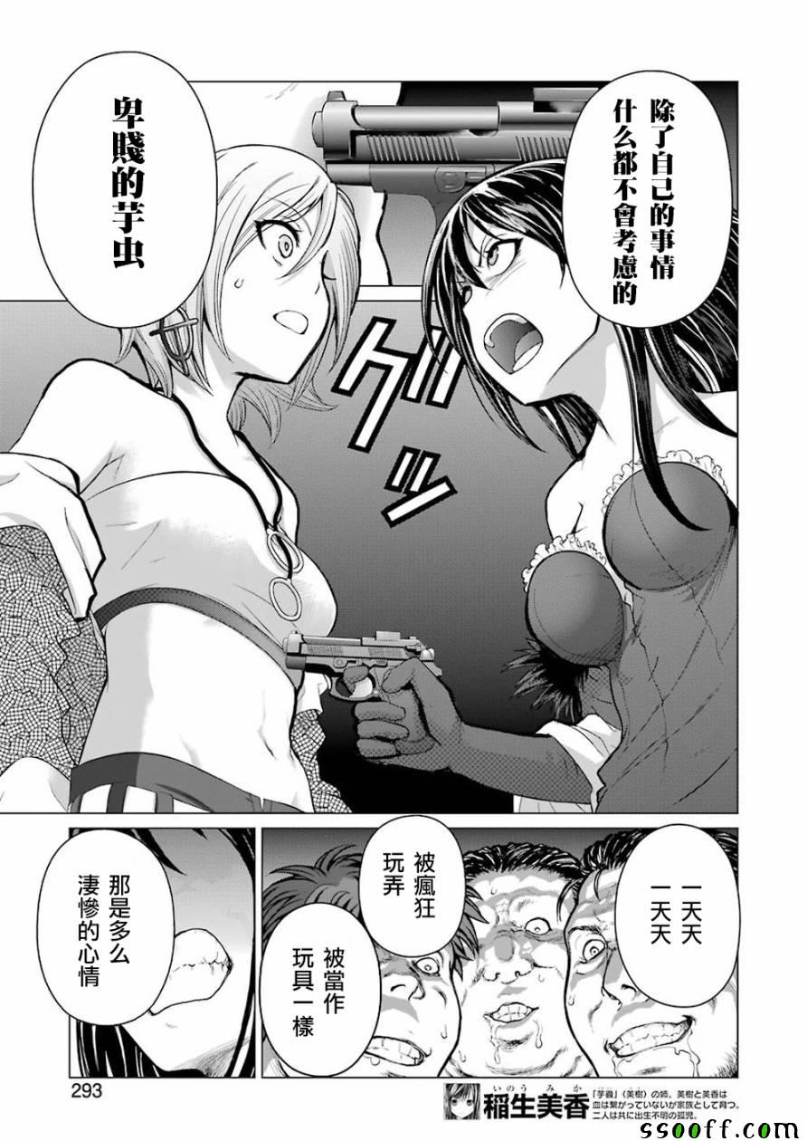 《芋虫》漫画 090话