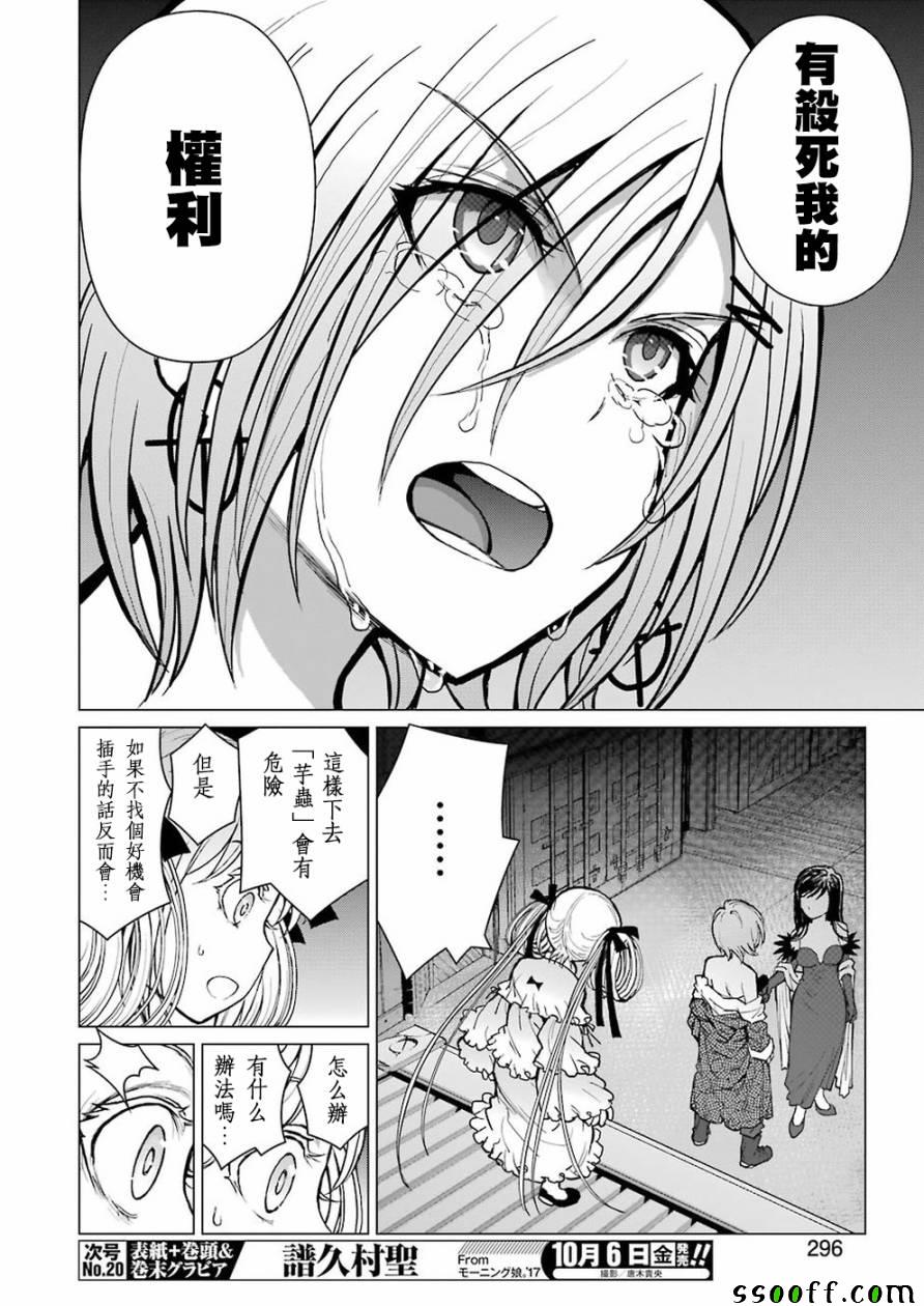 《芋虫》漫画 090话