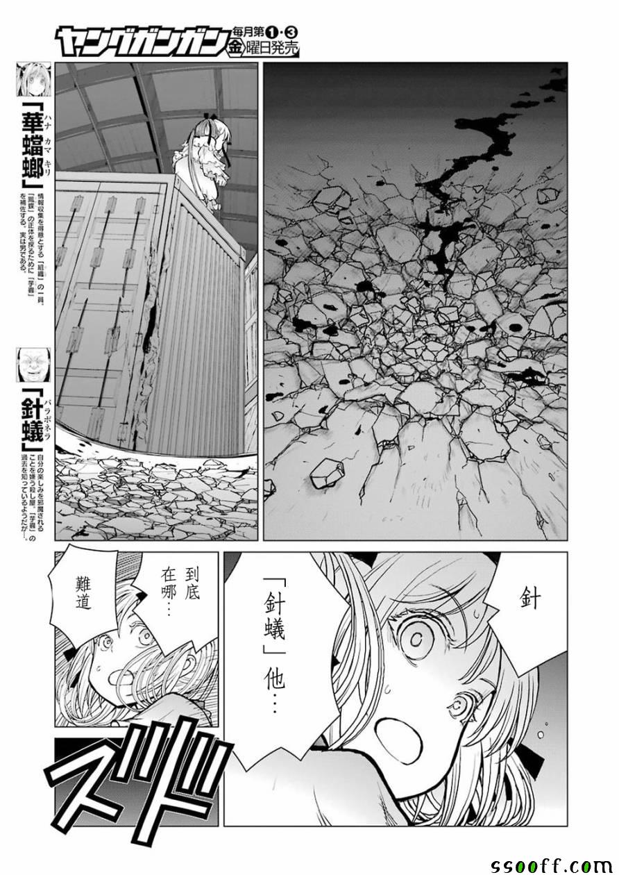 《芋虫》漫画 090话