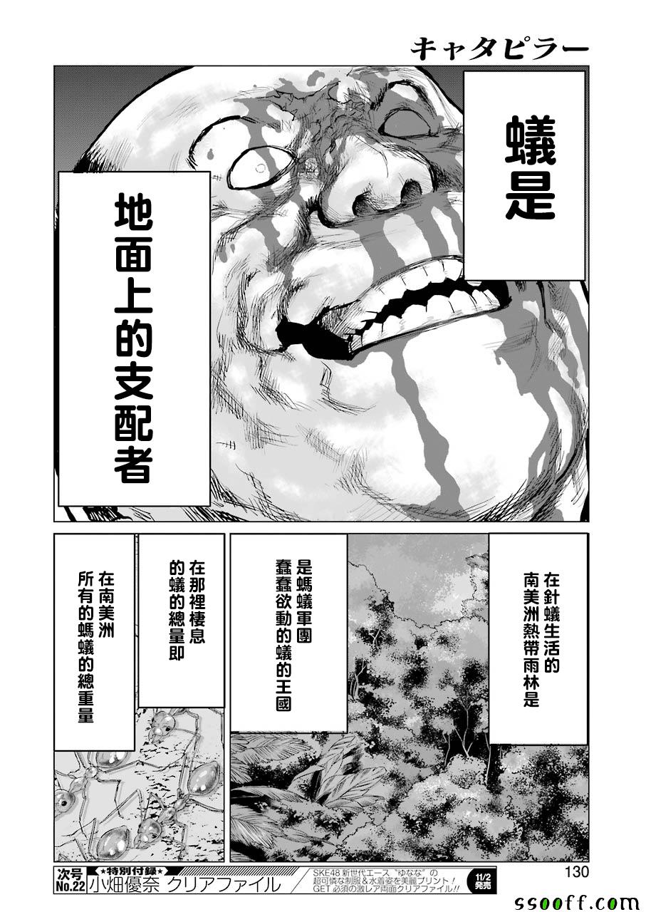 《芋虫》漫画 091话