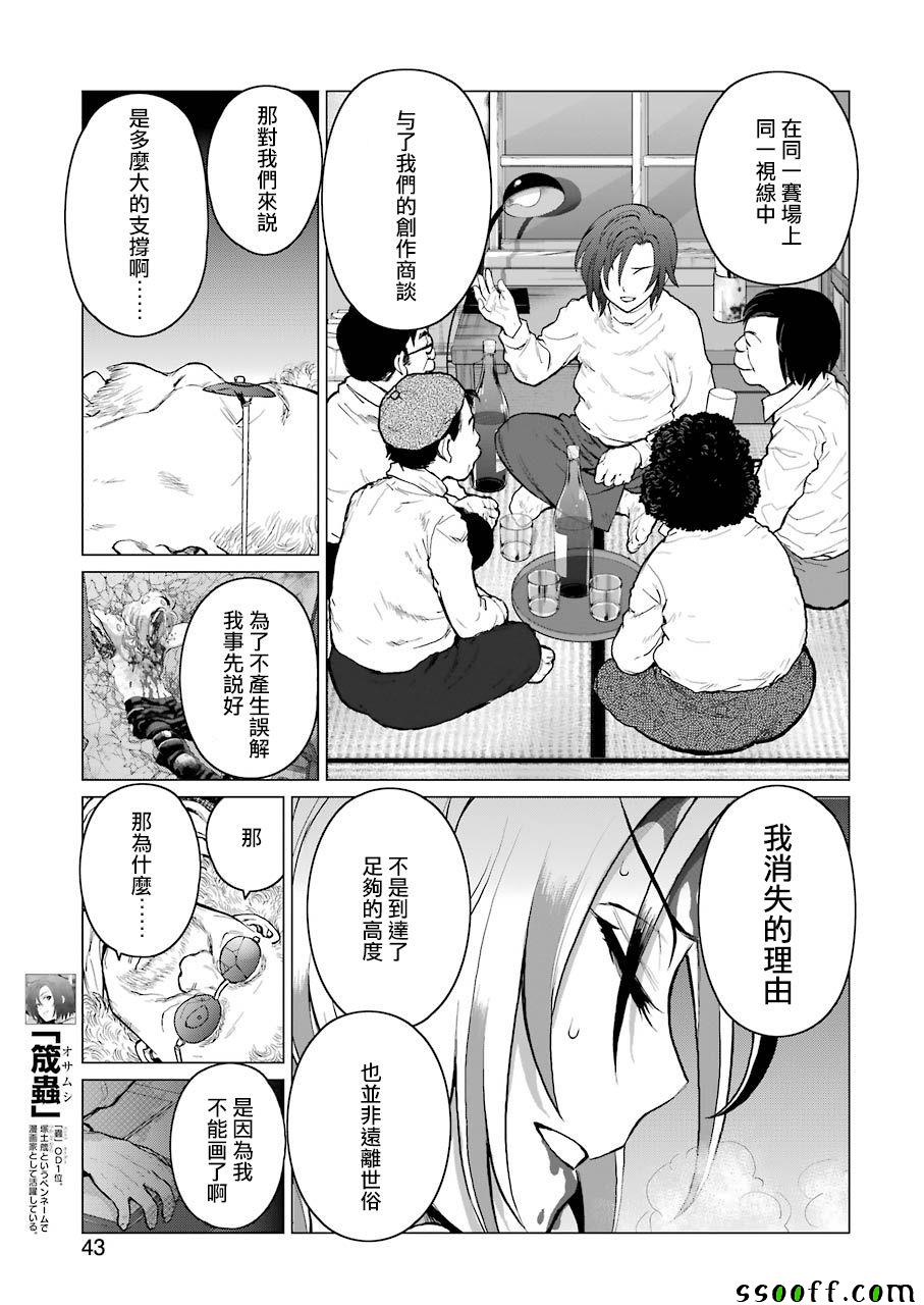 《芋虫》漫画 092话