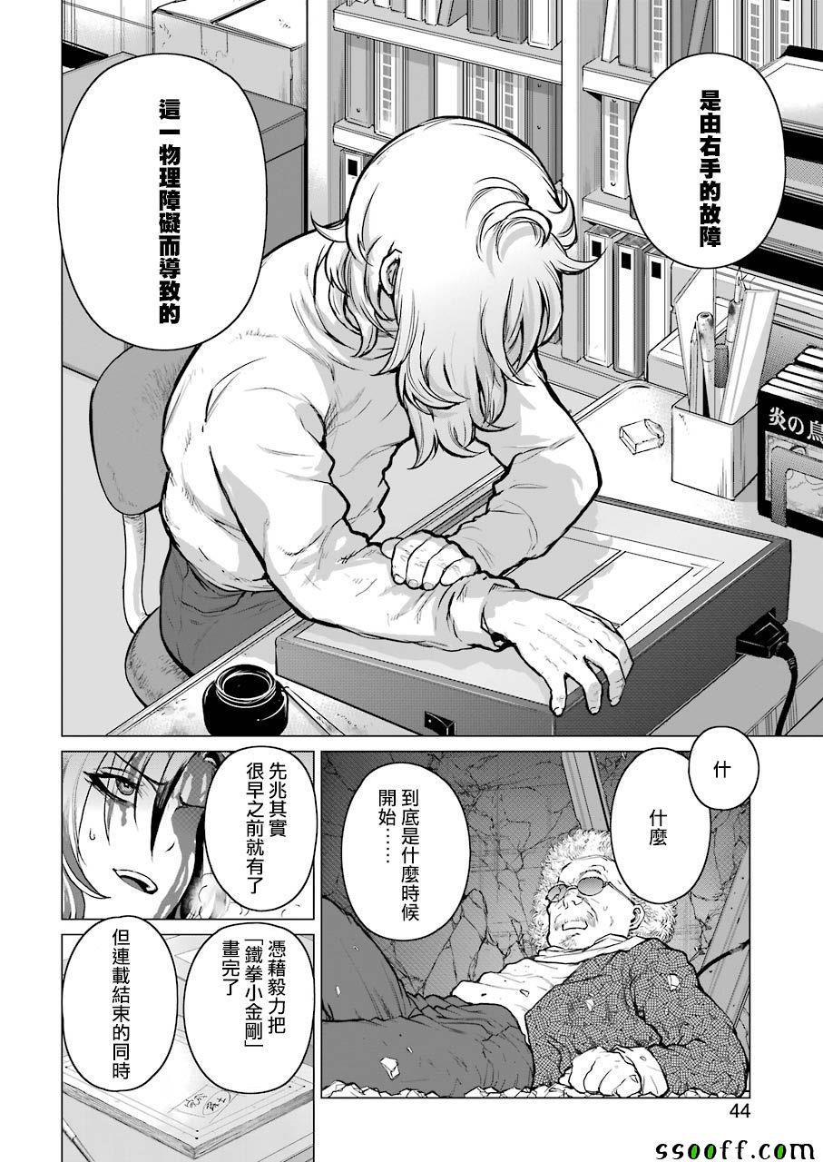 《芋虫》漫画 092话