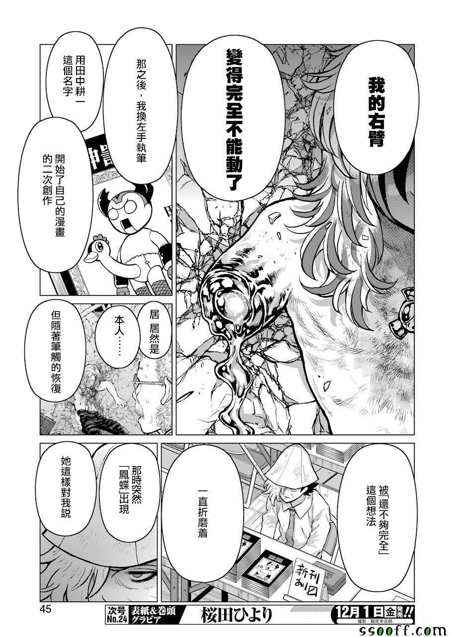 《芋虫》漫画 092话