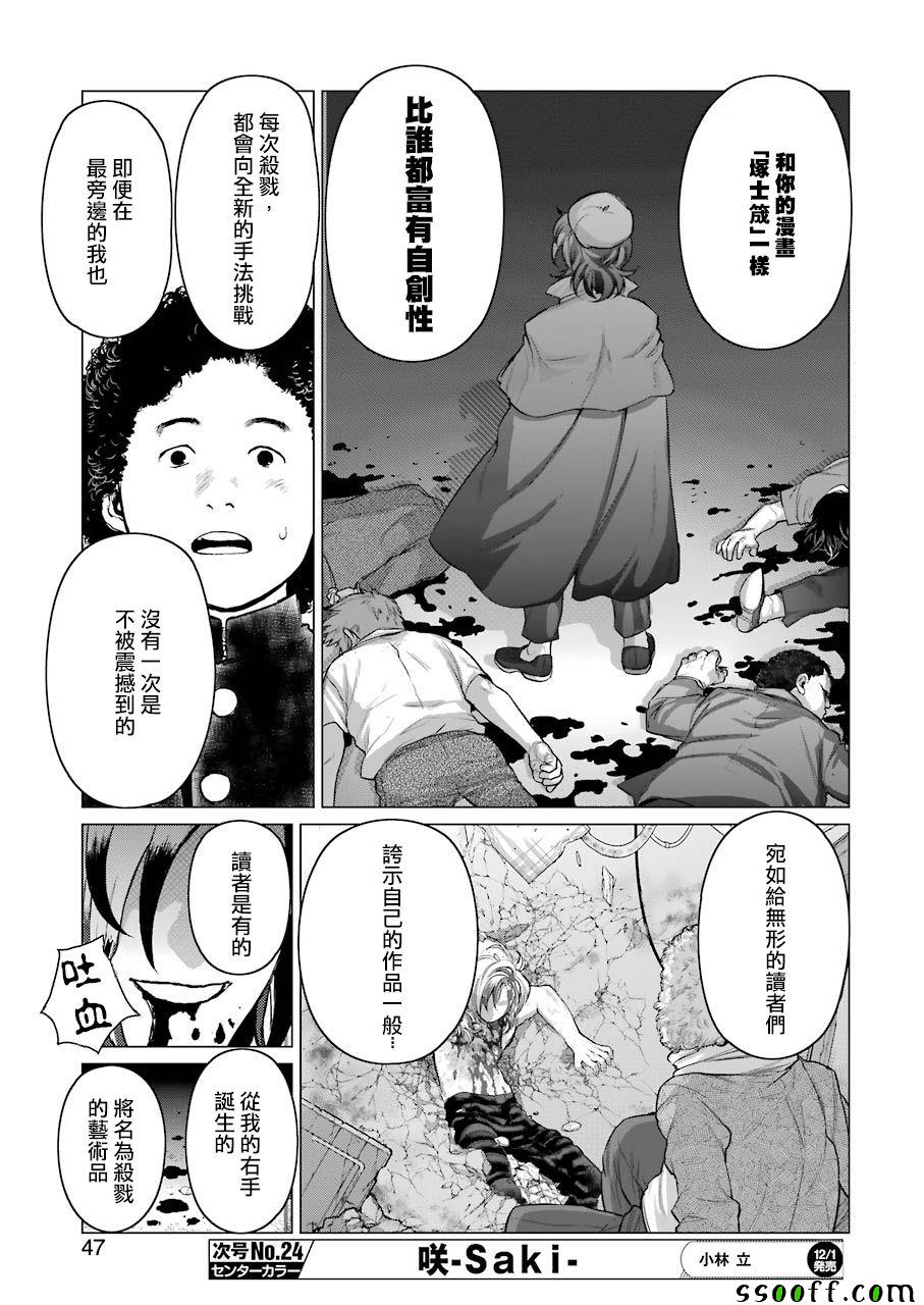 《芋虫》漫画 092话