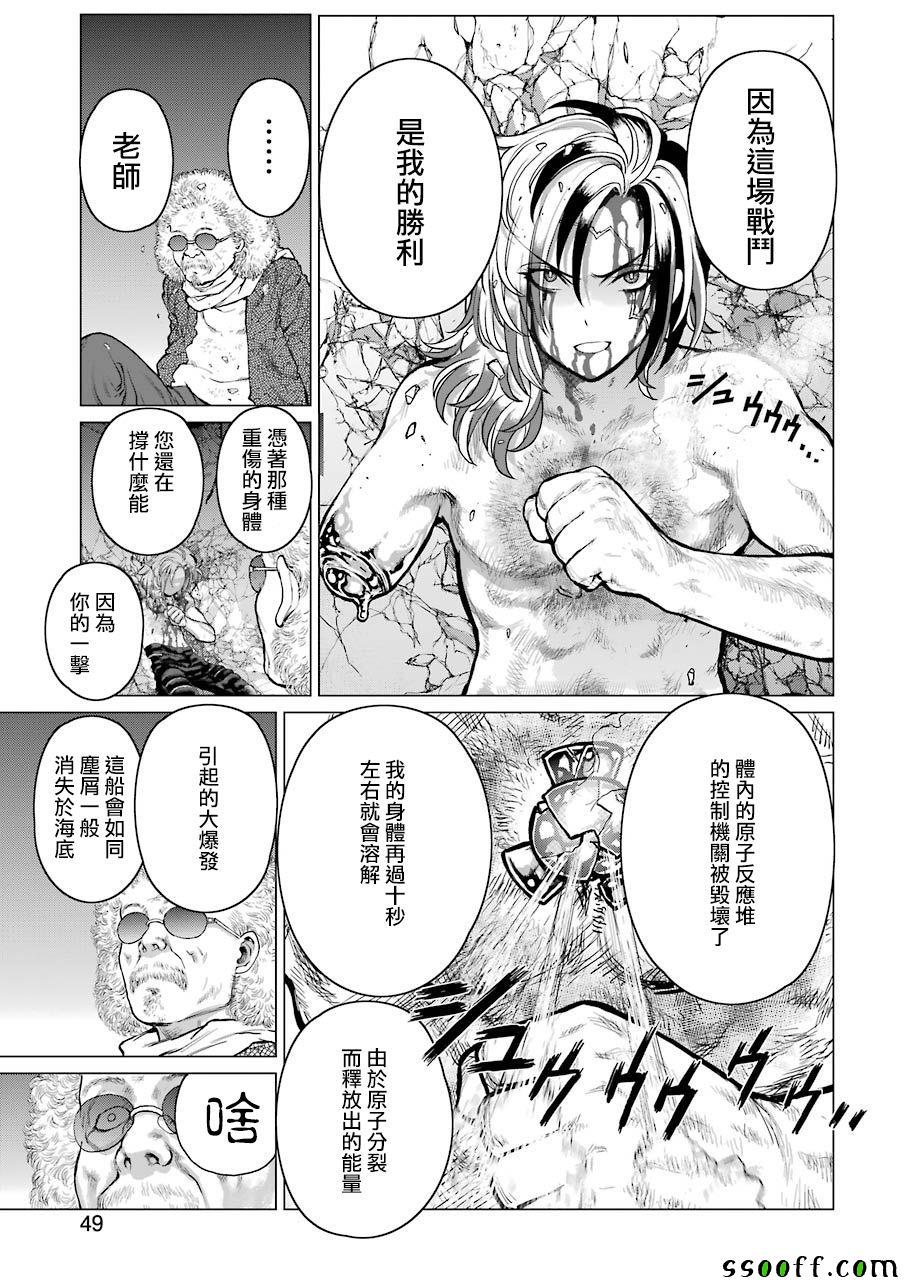 《芋虫》漫画 092话