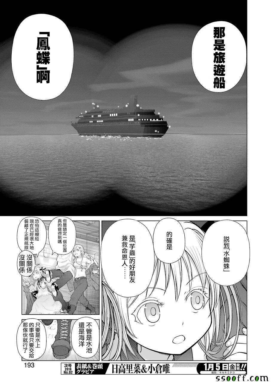 《芋虫》漫画 093话