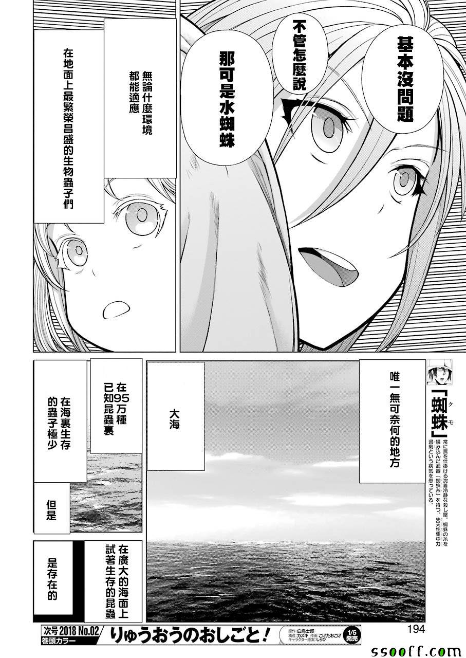 《芋虫》漫画 093话