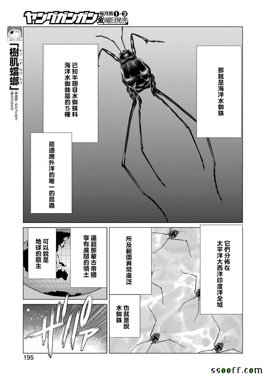 《芋虫》漫画 093话