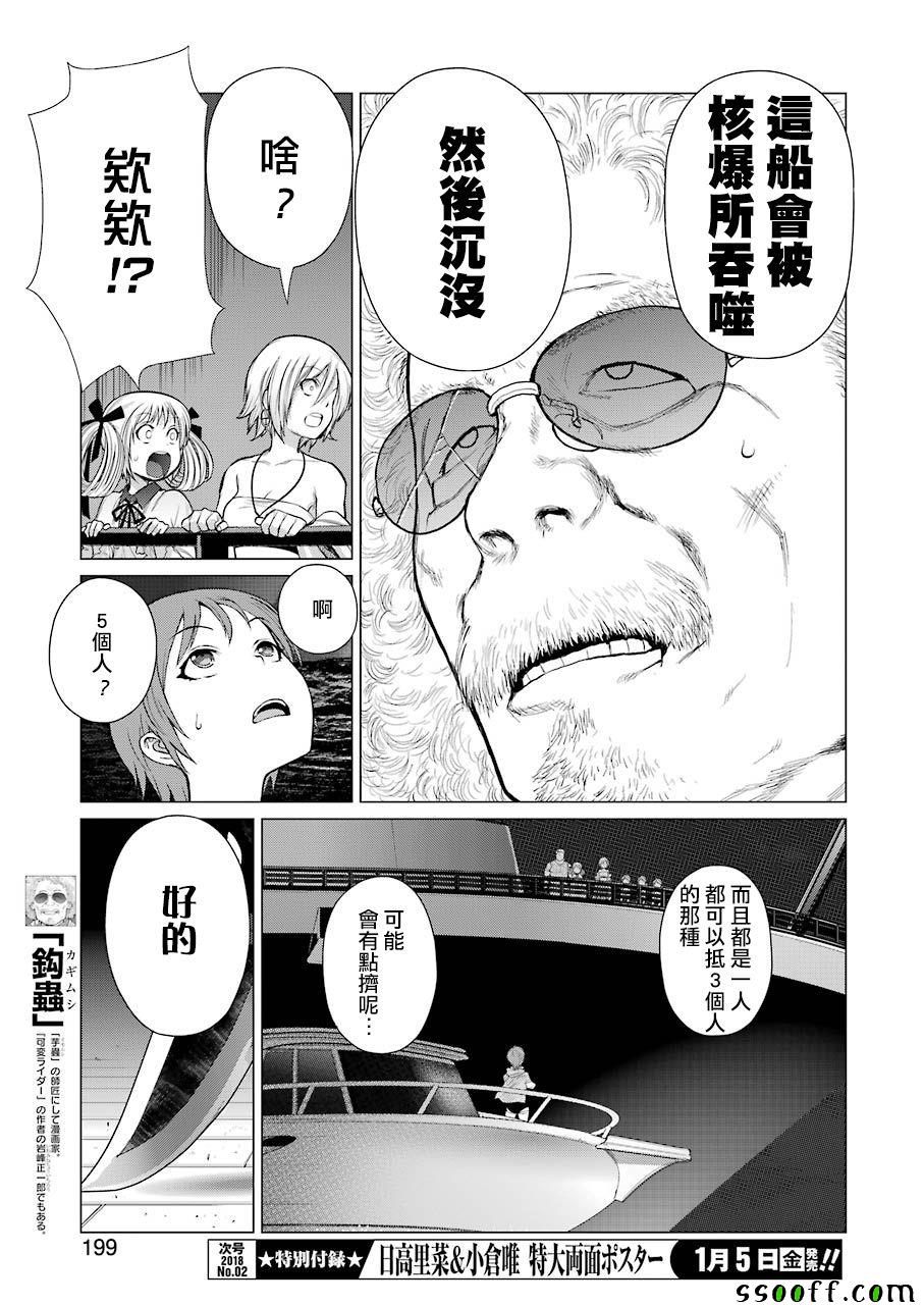 《芋虫》漫画 093话