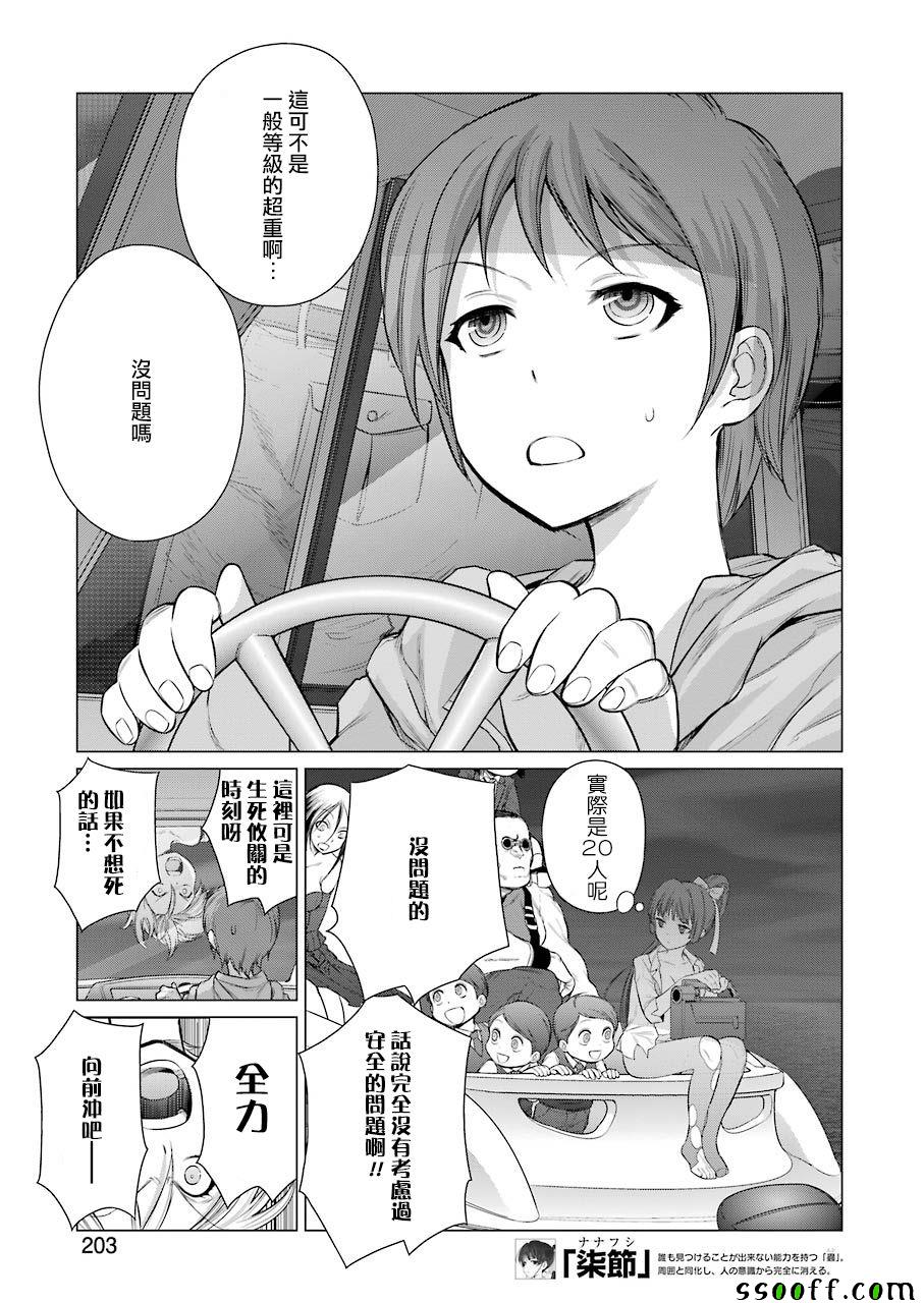 《芋虫》漫画 093话