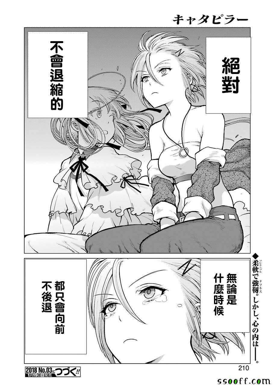 《芋虫》漫画 093话