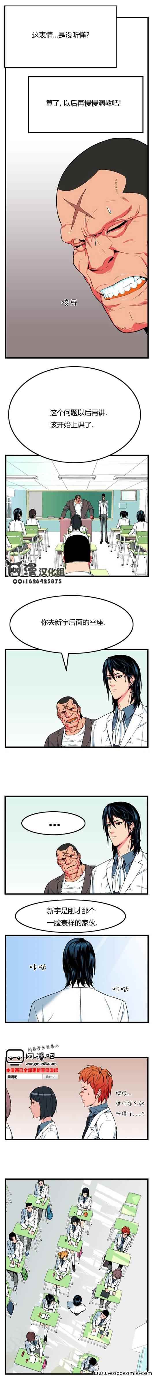 《大贵族》漫画 008集