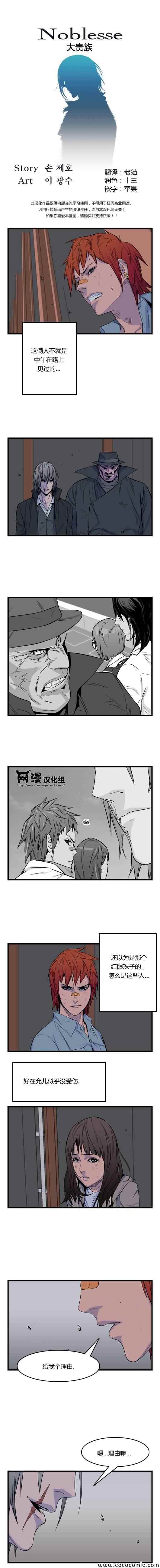 《大贵族》漫画 029集